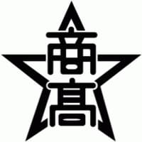 長崎県　長崎市立長崎商業高等学校　3年　A.K